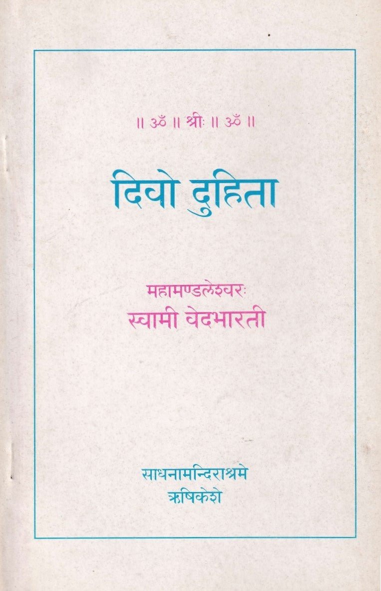 Divo Duhita: दिवो दुहिता - Motilal Banarsidass #author