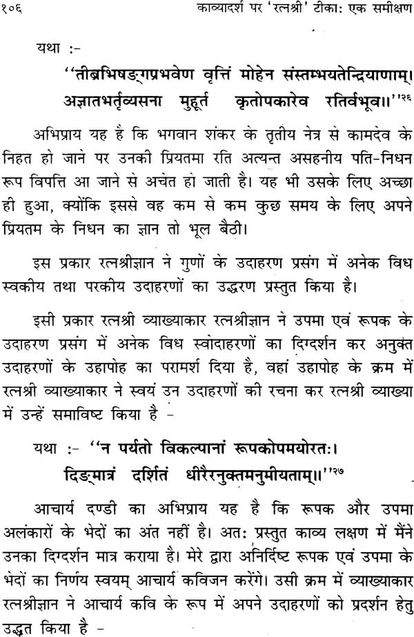 काव्यादर्श पर 'रत्नश्री' टीका (एक समीक्षण) - Kavyadarsh Par Ratnashri Teeka by Dr. Krishnanand Pandey - Motilal Banarsidass author