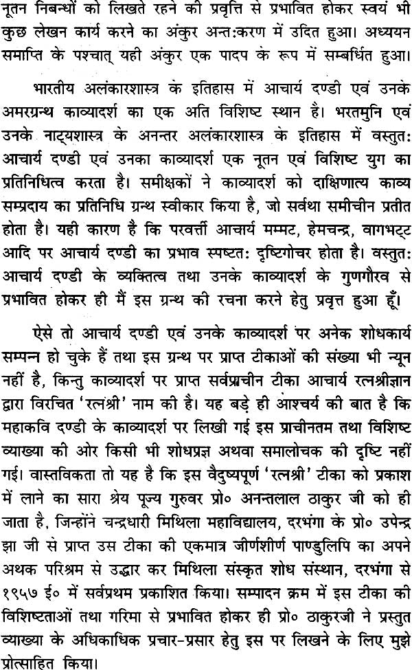 काव्यादर्श पर 'रत्नश्री' टीका (एक समीक्षण) - Kavyadarsh Par Ratnashri Teeka by Dr. Krishnanand Pandey - Motilal Banarsidass author