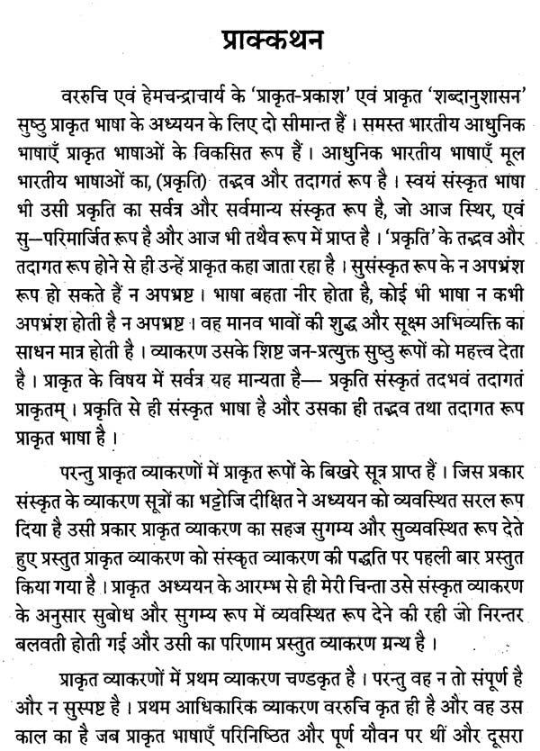 वररुचि एवं हेमचन्द्र विरचित प्राकृत व्याकरण Varruchi Evam Hemchandra Virachit Prakrit Vyakarana (Set of 2 Volumes) - Motilal Banarsidass author