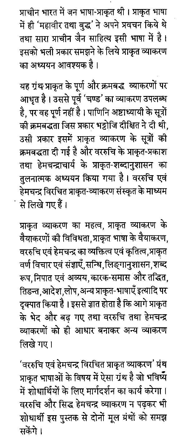 वररुचि एवं हेमचन्द्र विरचित प्राकृत व्याकरण Varruchi Evam Hemchandra Virachit Prakrit Vyakarana (Set of 2 Volumes) - Motilal Banarsidass author