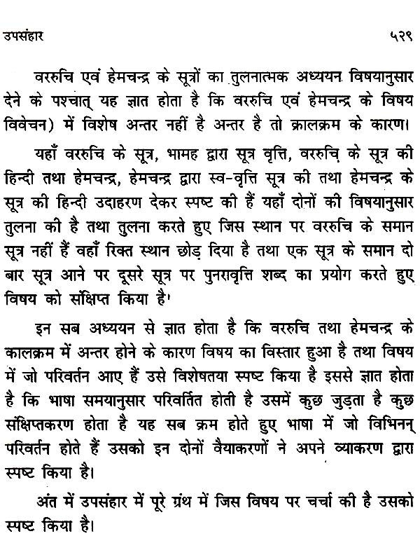 वररुचि एवं हेमचन्द्र विरचित प्राकृत व्याकरण Varruchi Evam Hemchandra Virachit Prakrit Vyakarana (Set of 2 Volumes) - Motilal Banarsidass author