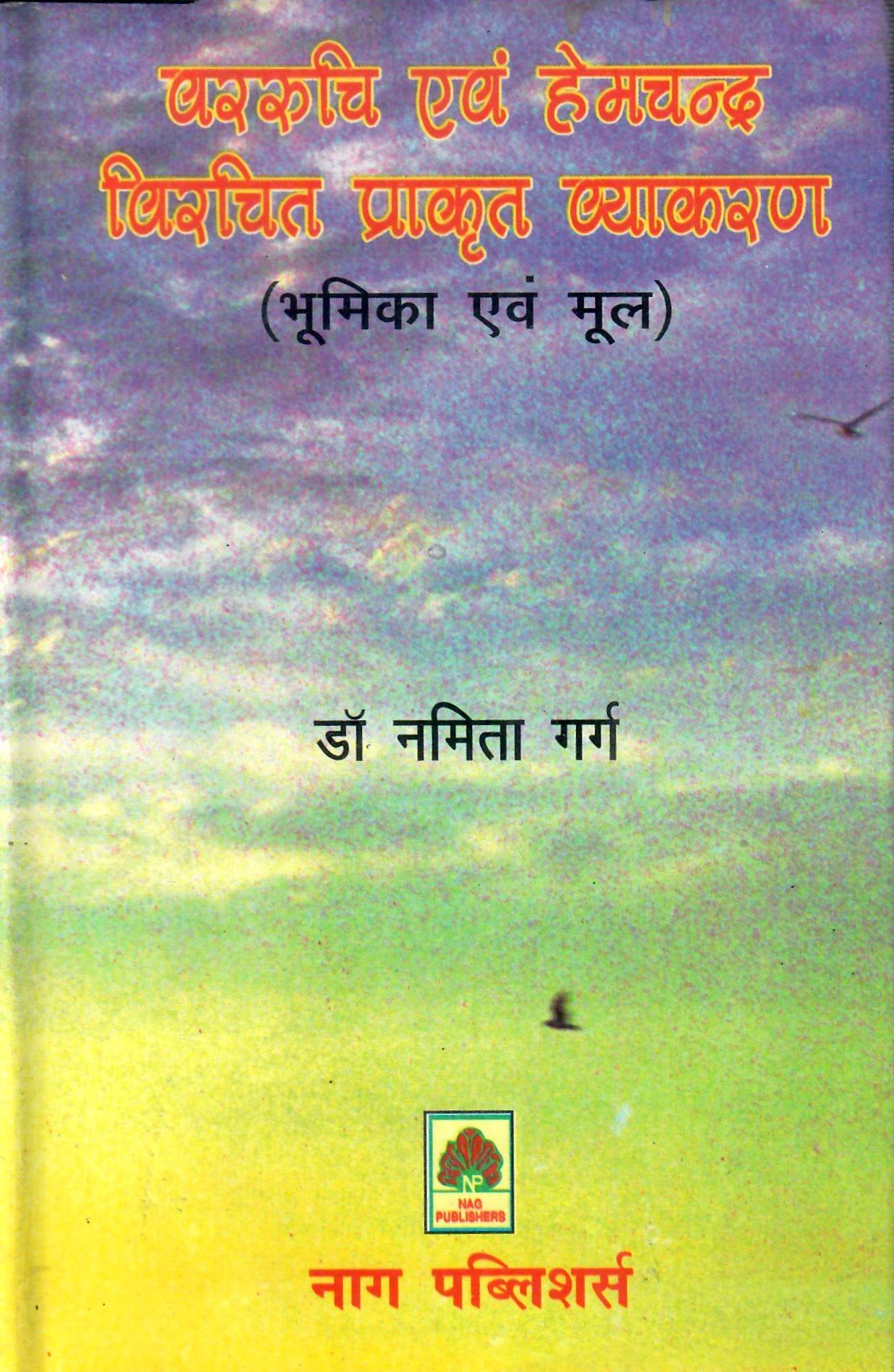 वररुचि एवं हेमचन्द्र विरचित प्राकृत व्याकरण Varruchi Evam Hemchandra Virachit Prakrit Vyakarana (Set of 2 Volumes) - Motilal Banarsidass author