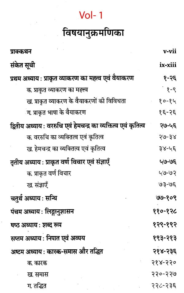 वररुचि एवं हेमचन्द्र विरचित प्राकृत व्याकरण Varruchi Evam Hemchandra Virachit Prakrit Vyakarana (Set of 2 Volumes) - Motilal Banarsidass author