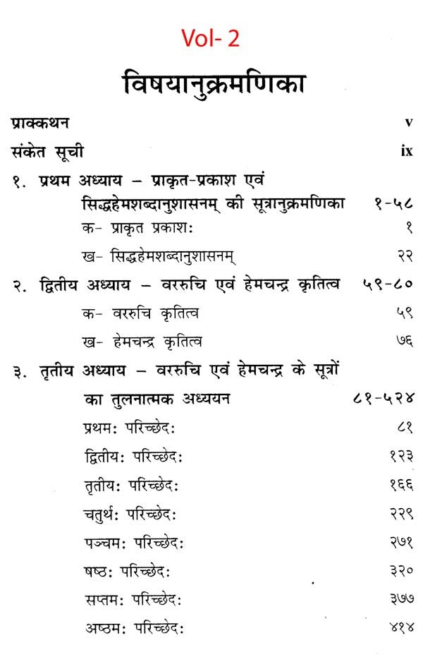 वररुचि एवं हेमचन्द्र विरचित प्राकृत व्याकरण Varruchi Evam Hemchandra Virachit Prakrit Vyakarana (Set of 2 Volumes) - Motilal Banarsidass author