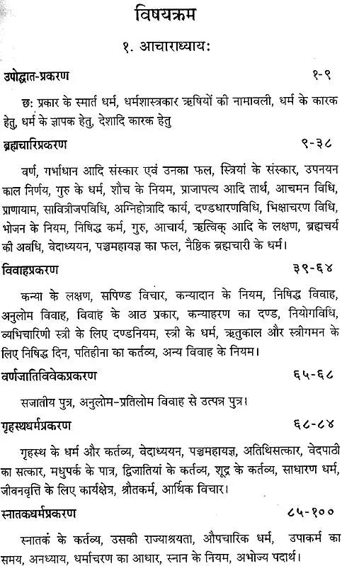 याज्ञवल्क्यस्मृति (मूल हिन्दी अनुवाद एव मिताक्षरानुसारि सुधा हिन्दी व्याख्या)- Yajnavalkya Smriti