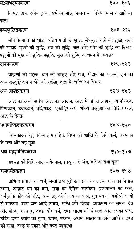 याज्ञवल्क्यस्मृति (मूल हिन्दी अनुवाद एव मिताक्षरानुसारि सुधा हिन्दी व्याख्या)- Yajnavalkya Smriti