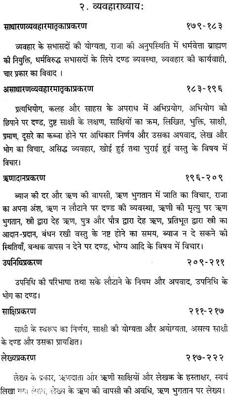 याज्ञवल्क्यस्मृति (मूल हिन्दी अनुवाद एव मिताक्षरानुसारि सुधा हिन्दी व्याख्या)- Yajnavalkya Smriti