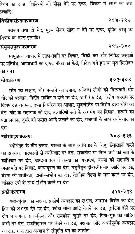 याज्ञवल्क्यस्मृति (मूल हिन्दी अनुवाद एव मिताक्षरानुसारि सुधा हिन्दी व्याख्या)- Yajnavalkya Smriti