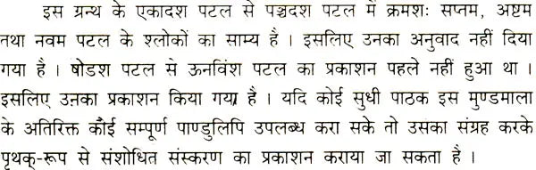 मुण्डमालातन्त्रम् - Mundamala Tantra