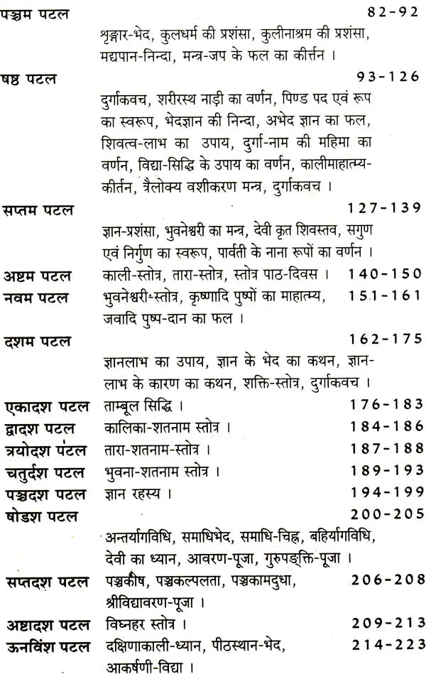 मुण्डमालातन्त्रम् - Mundamala Tantra
