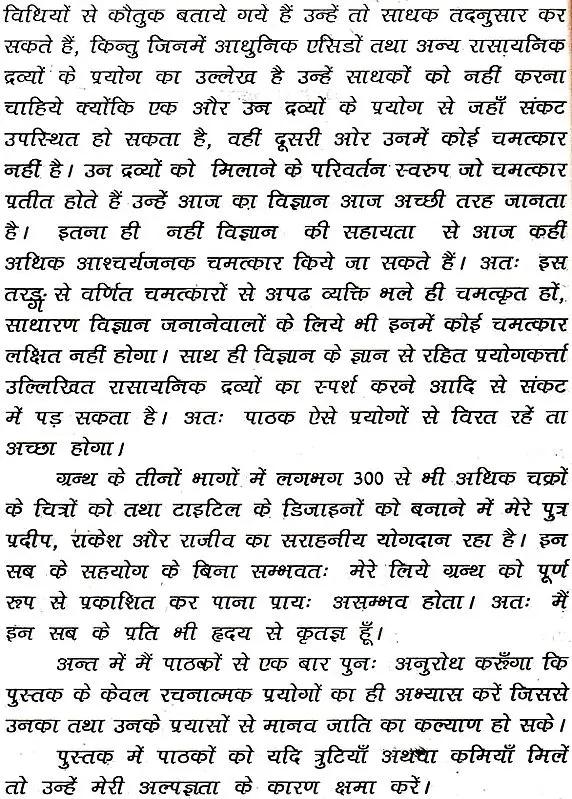 हिन्दी मन्त्रमहार्णव (मिश्र खंड)- Hindi Mantra Maharnava (Mishra Khand)