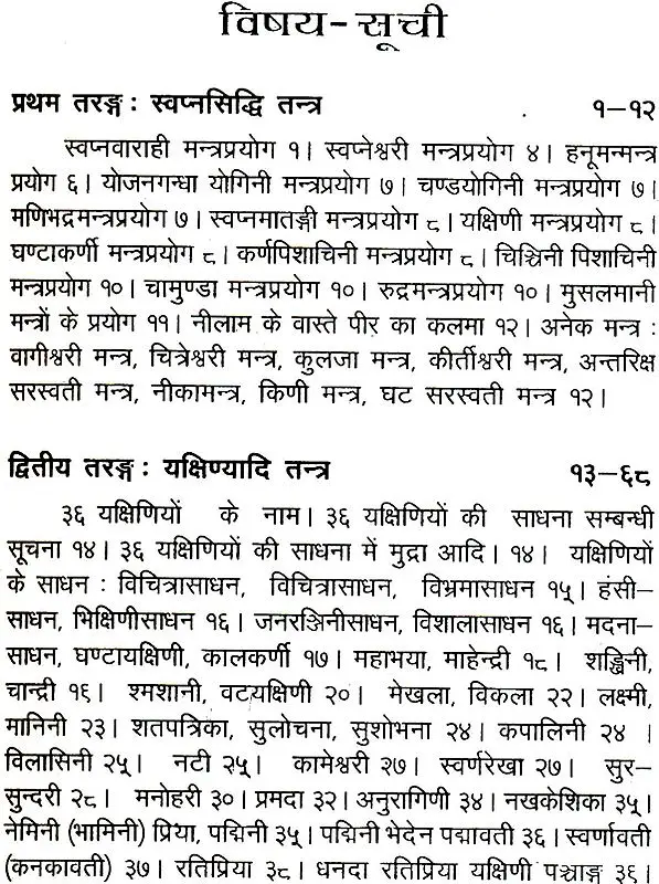 हिन्दी मन्त्रमहार्णव (मिश्र खंड)- Hindi Mantra Maharnava (Mishra Khand)