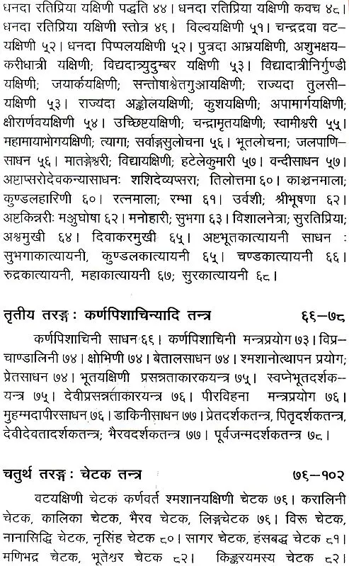 हिन्दी मन्त्रमहार्णव (मिश्र खंड)- Hindi Mantra Maharnava (Mishra Khand)