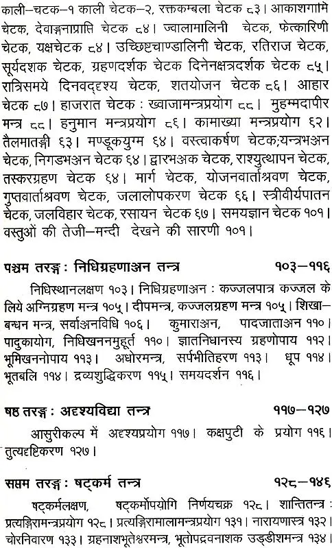 हिन्दी मन्त्रमहार्णव (मिश्र खंड)- Hindi Mantra Maharnava (Mishra Khand)