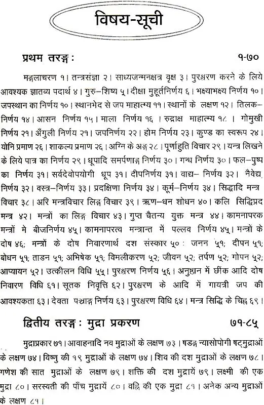 हिन्दी मन्त्रमहार्णव (देवता खंड)- Hindi Mantra Maharnava (Devata Khand)