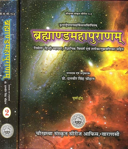 brahmanda purana in 2 volumes by Dr. Dalvir Singh Chauhan