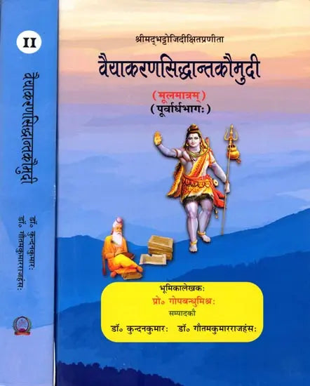 वैयाकरणसिद्धान्तकौमुदी (Set of 2 Volumes )