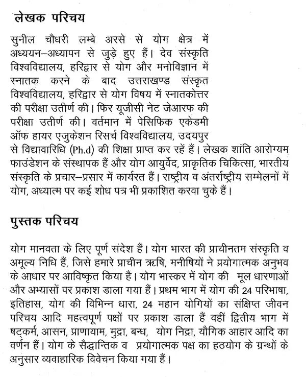 योग भास्कर