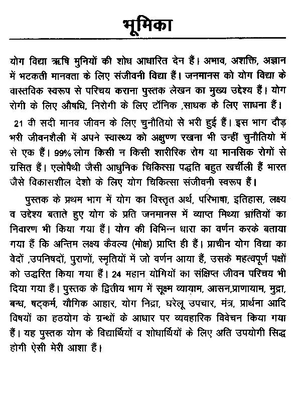 योग भास्कर