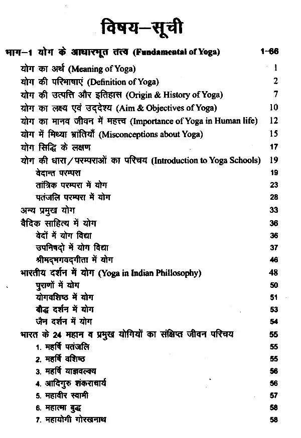 योग भास्कर