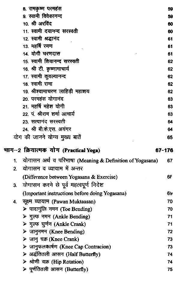 योग भास्कर