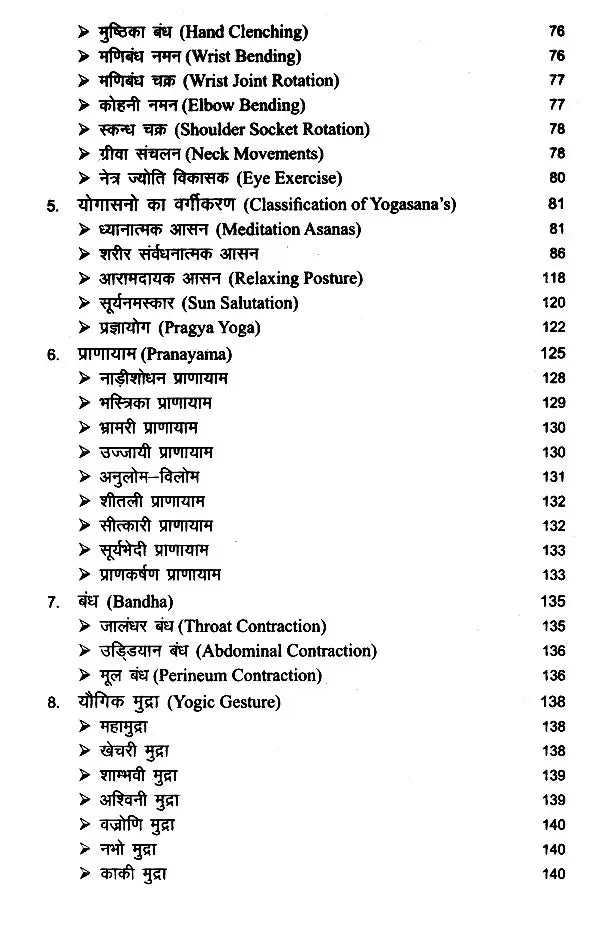 योग भास्कर