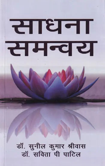 साधना समन्वय