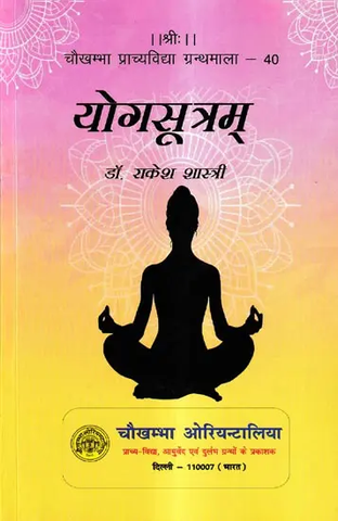 योगसूत्रम्,Yoga Sutram by Rakesh Shastri