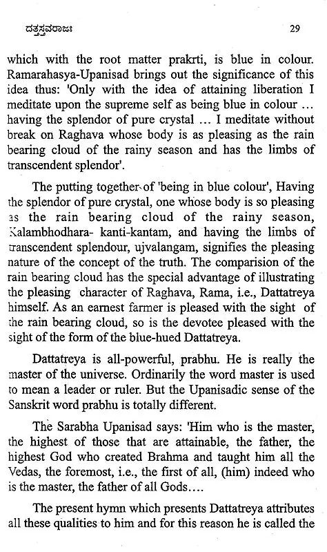 Dattastavaraja (2016 Edition)