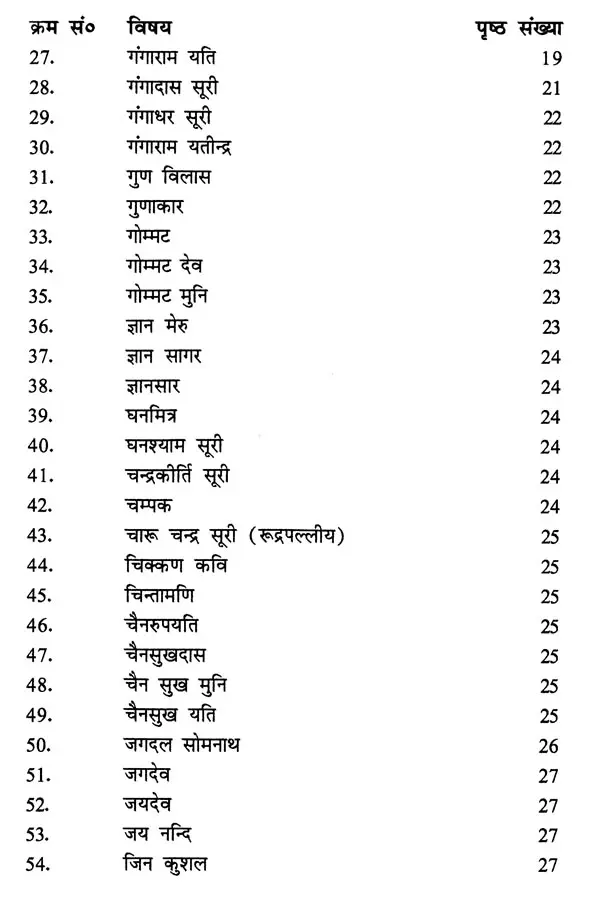 आयुर्वेदज्ञ जैनाचार्य चरित्र कोष- Ayurveda Jainacharya Charitra Kosha