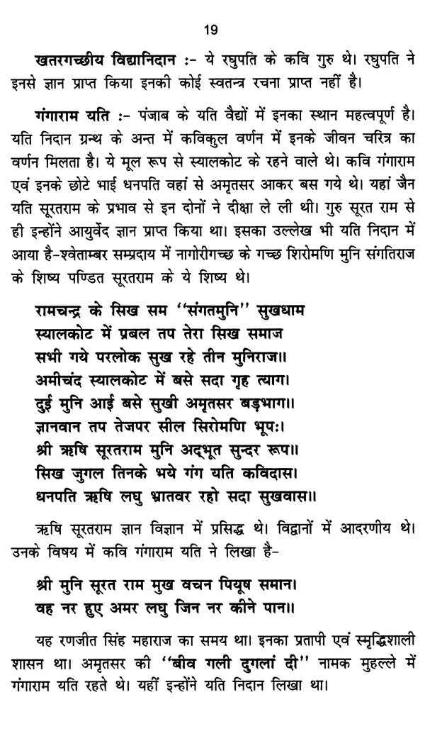 आयुर्वेदज्ञ जैनाचार्य चरित्र कोष- Ayurveda Jainacharya Charitra Kosha