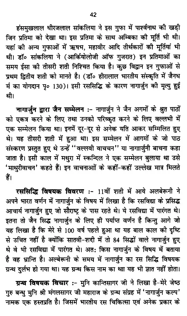 आयुर्वेदज्ञ जैनाचार्य चरित्र कोष- Ayurveda Jainacharya Charitra Kosha