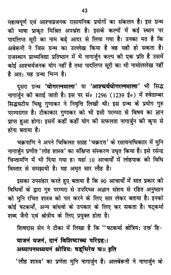 आयुर्वेदज्ञ जैनाचार्य चरित्र कोष- Ayurveda Jainacharya Charitra Kosha