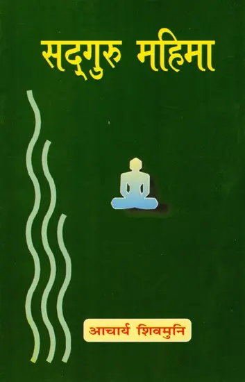 सद्गुरू महिमा- Sadguru Mahima (2003 Edition)
