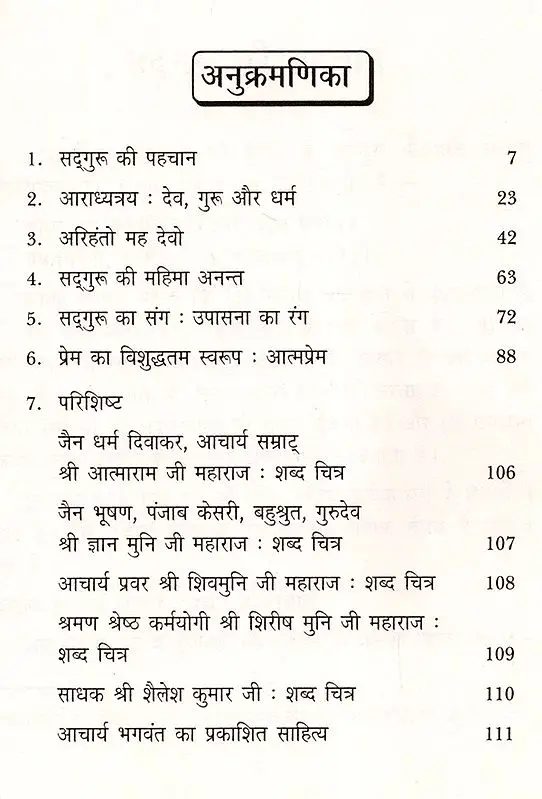 सद्गुरू महिमा- Sadguru Mahima (2003 Edition)