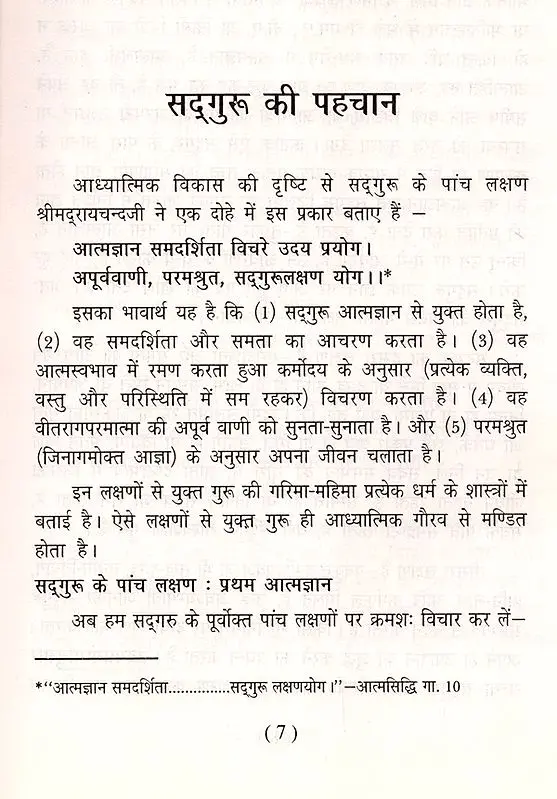 सद्गुरू महिमा- Sadguru Mahima (2003 Edition)