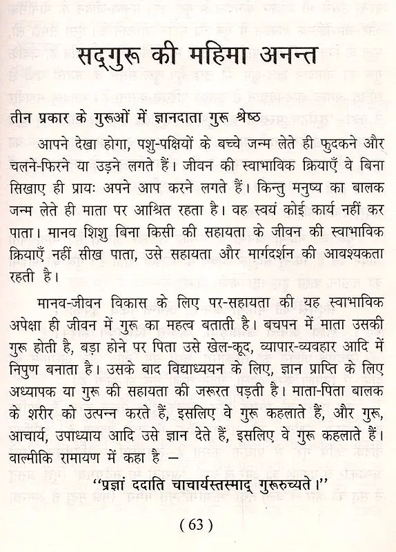 सद्गुरू महिमा- Sadguru Mahima (2003 Edition)