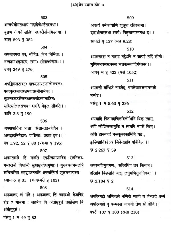 Jaina Uddharana Kosa (Set of 3 Volumes)