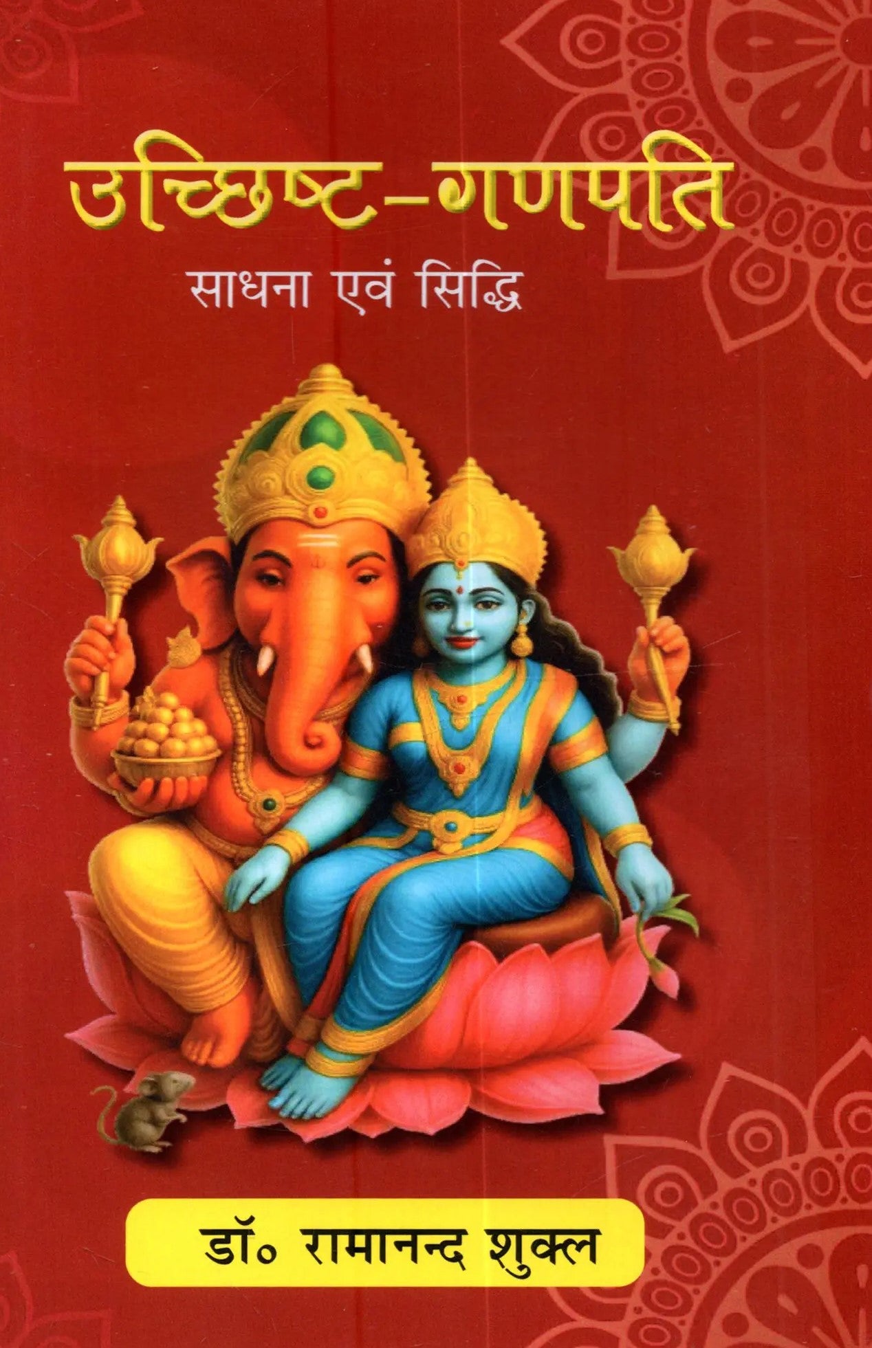 उच्छिष्ट-गणपति