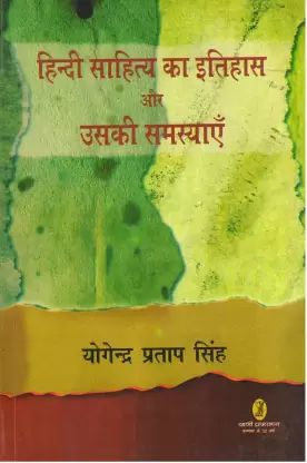 Hindi Sahitya KaItihas Aur Uski Samasyayen in Hindi by Yogendra Pratap Singh