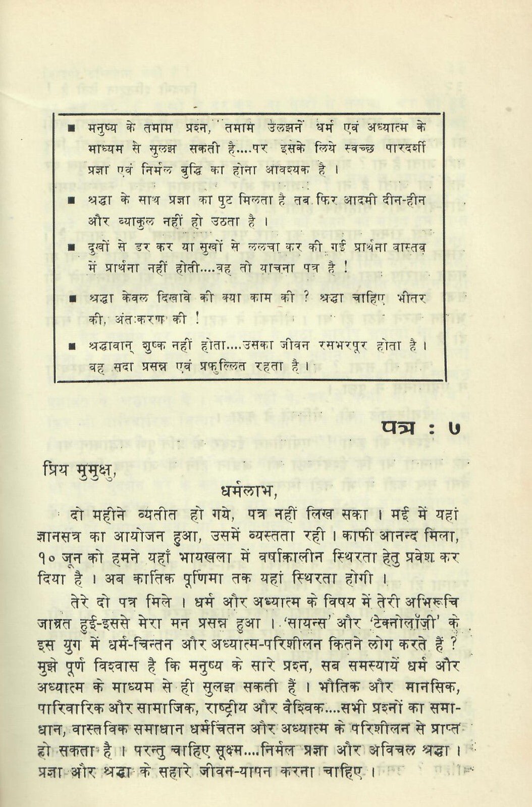 जिंदगी इम्तिहान लेती है - Jindagi Imtihan Leti hai (1986) - Motilal Banarsidass author