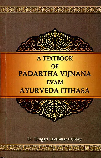 A Textbook of Padartha Vijnana evam Ayurveda Itihasa by Dingari Lakshmana Chary