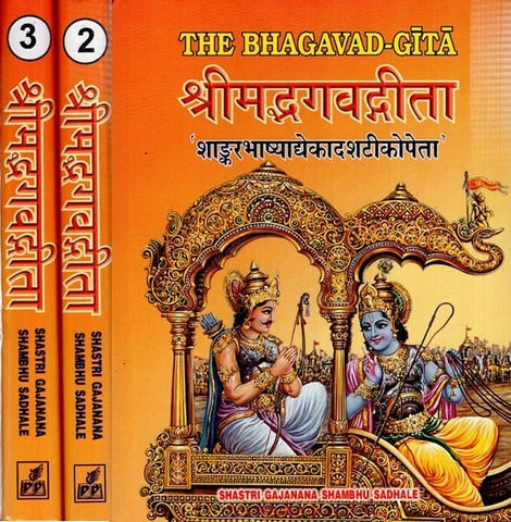 The Bhagavad-Gita with Eleven Commentaries (Sanskrit Only): (Set of Three Volume) by Shastri Gajanana Shambhu Sadhale
