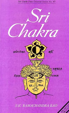 Sri Chakra with Illustrations by S.K.Ramachandra Rao