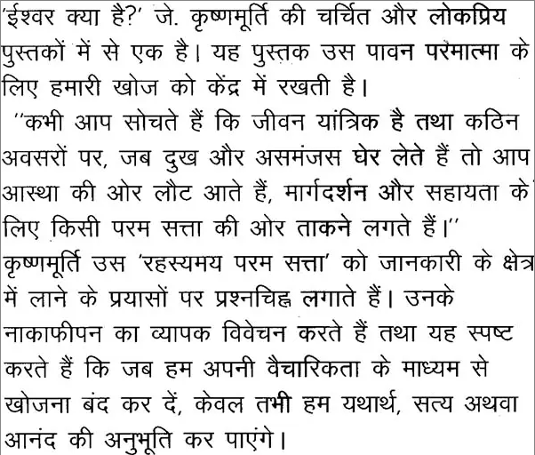 ईश्वर क्या है - Ishwar Kya Hai - Motilal Banarsidass author