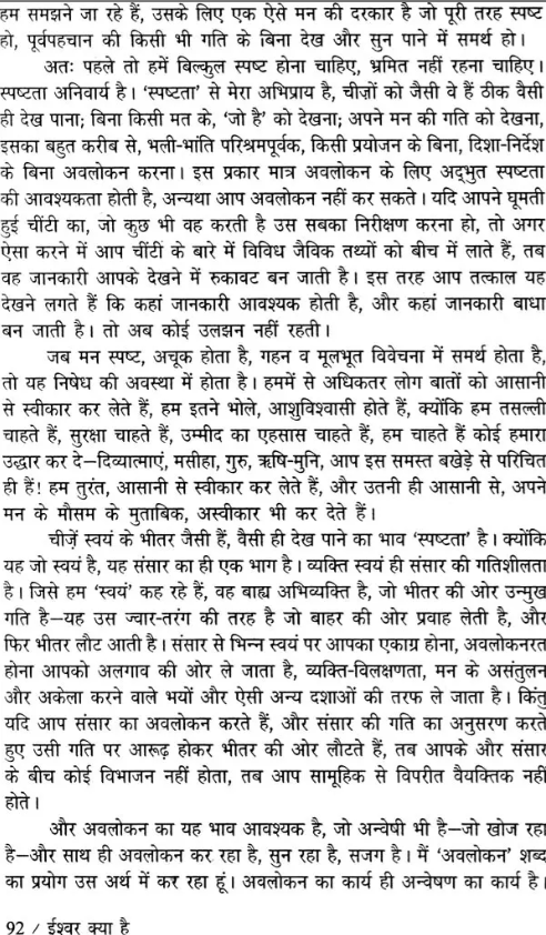 ईश्वर क्या है - Ishwar Kya Hai - Motilal Banarsidass author