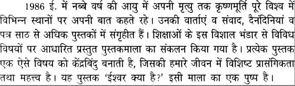 ईश्वर क्या है - Ishwar Kya Hai - Motilal Banarsidass author