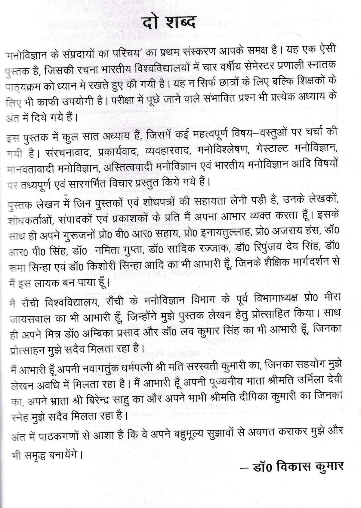 मनोविज्ञान के संप्रदायों का परिचय - Introduction of Systems of Psychology - Motilal Banarsidass author