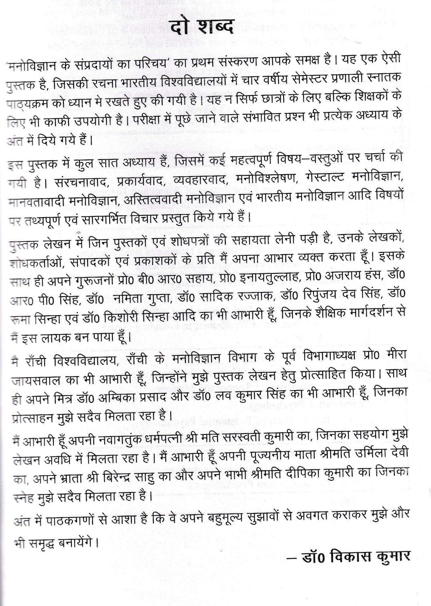 मनोविज्ञान के संप्रदायों का परिचय - Introduction of Systems of Psychology - Motilal Banarsidass author